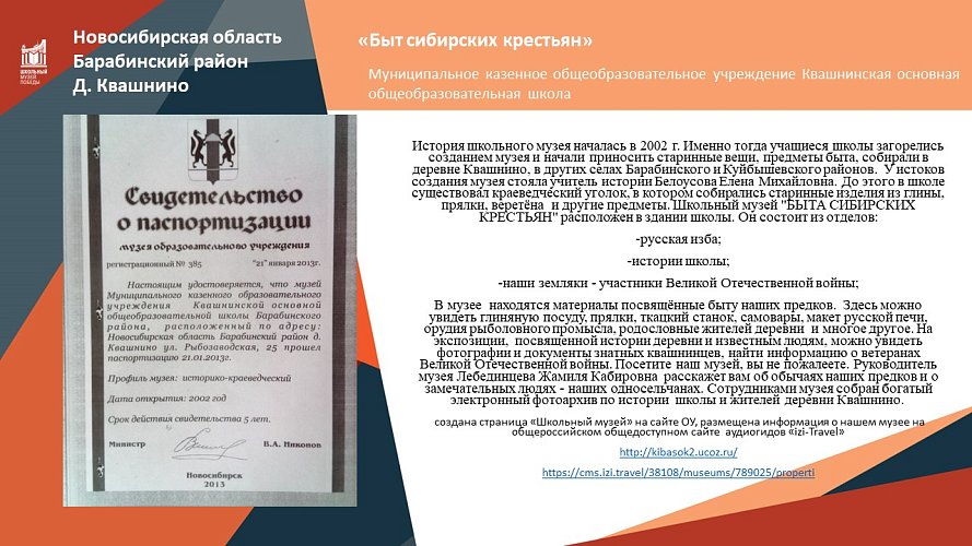 «Помним, храним»